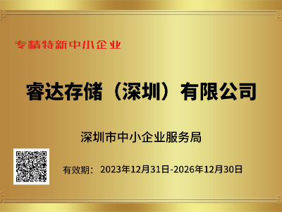 專(zhuān)精特新中小企業(yè)