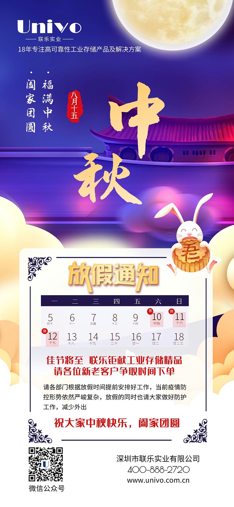 中秋節