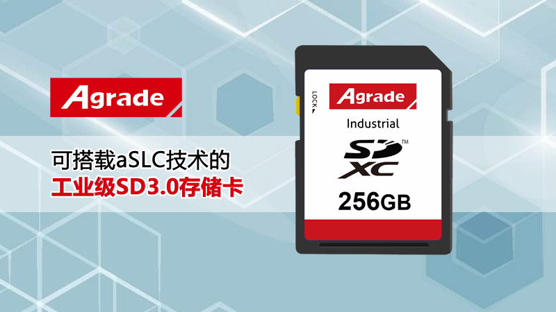 工業級SD3.0記憶卡