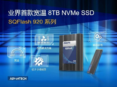 研華全新發(fā)布寬溫8TB NVMe SSD SQFlash <i style='color:red'>920</i> 為自動(dòng)駕駛應(yīng)用保駕護(hù)航