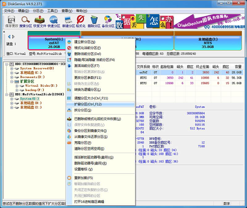 硬盤分區處理神器Disk Genius