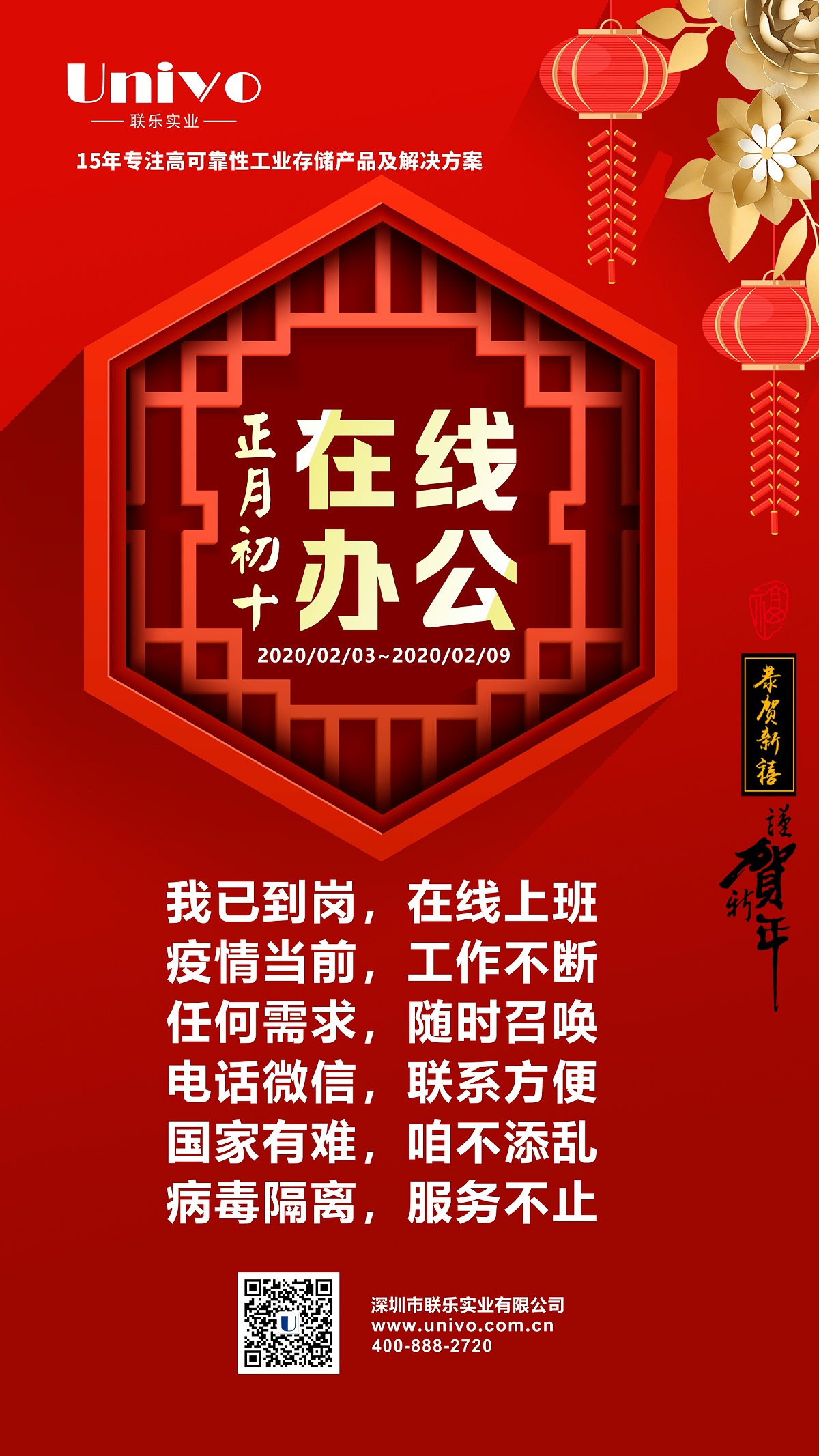 春節海報